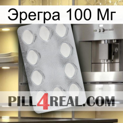 Эрегра 100 Мг 16